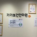 가가보건안마원 이미지