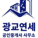 연세공인중개사사무소 이미지