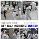 한미르 태권도장 | 대구성인태권도, 겨울만 되면 운동을 찾는 성인들이 태권도를 선호하는 이유?