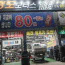 경도(세차)경정비 이미지