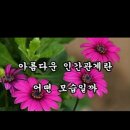 🔹️요양원 풍경! 외 5건 [이수범회장님의 카톡에서] 이미지
