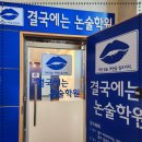 결국에는논술학원