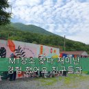 즐거운펜션 | 대학생 MT장소로 추천하는 즐거운 펜션 후기