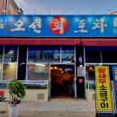 오션회포차