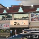 센도리 | 대구수성구맛집 추천! 들안길 센도리 솔직 후기