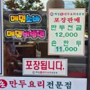 개성손만두요리전문점 | 별내맛집 개성손만두요리전문점 직접 빚은 손만두전골 후기