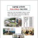 관악구 싱글벙글 교육센터 커피나무학교 카페 오픈 이미지