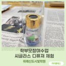 업사이클링공예학원 | 위례신도시 환경교육 프로그램 추천｜학부모 참여수업 씨글라스 디퓨저 만들기 체험 후기