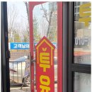 부동산투유공인중개사사무소 이미지