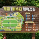개금건강공원 개금1배수지 | [개금동 산책] 주민들만 아는 힐링 스팟, 개금1배수지 체육공원 산책 코스부터 주변 인프라까지 총정리!