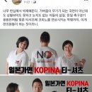 일본가면 KOPINA 티-셔츠 이미지