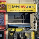 스마일꽈배기화서점