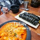 김밥세상 | 태안 터미널맛집 분식맛집 김밥세상태안점 내돈내산후기