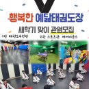 행복한예닮태권도장 이미지