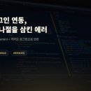 알림시대 | 만에 앱을 만들어도 카카오 로그인에서 반나절 날린 이유 — KOE010 에러와 카카오톡 알림 자동화 후기
