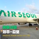 서울밧데리 | 에어서울 제주 김포 RS908 탑승 솔직후기 체크인 좌석 수하물 보조배터리 규정