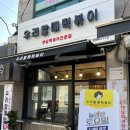 우리할매떡볶이 전농점 이미지