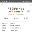 유천칡냉면바지락칼국수 이미지