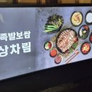 더맛있는족발보쌈 안양수촌마을점 이미지