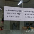 [세텍전시]서울국제유아교육전 첫날 관람후기