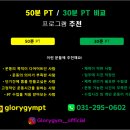 글로리짐개인PT 이미지