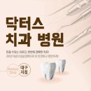 닥터스치과병원