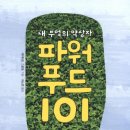 파워푸드