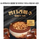 씨유(CU) 민락타워점 | 나폴리맛피아&amp;CU편의점 협업: 리뉴얼된 밤티라미수컵 [CU 타워팰리스점]