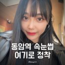 노드 | 동암역 속눈썹연장 유지력 좋은 곳 모노드 찐 후기(대만족)