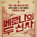 베로나의 두신사 경남일보