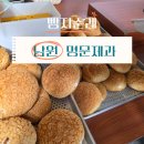 남원 빵지순례 필수코스｜명문제과 생크림소보루 웨이팅 후기