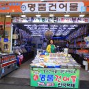 영진건어물 - 창원시 진해구 벚꽃로60번길 25 | 영진건어물