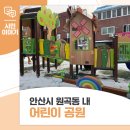 관산꿈동산 어린이공원 이미지