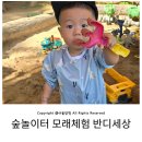 반디작은도서관 | 인천 남동구 모래놀이터 도서관 물놀이 영유아 자연 숲놀이터 반디세상