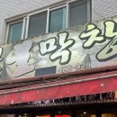 연탄불막창 - 안양시 동안구 인덕원로16번길 19 | [인덕원 찐맛집] 인덕원연탄불막창 내돈내산 웨이팅후기