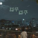 집우집주 이미지