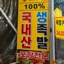 정자부자족발