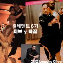 [2/12(월)개강예정 9pm]엘레멘트 6기 모집 (레벨1부터 시작, 정규수업2개 수강가능포함) 이미지