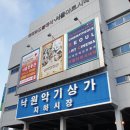 낙원상가 이미지