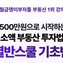 월부닷컴 수강 후기, 평범한 직장인이 10억 자산가 된 비밀은?