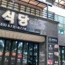 장군정육식당 | [강원 삼척] 삼척해변 삼척쏠비치 근처 갈비탕 맛집, 장군정육식당 리뷰