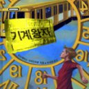 바보기계 이미지