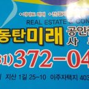 화성미래공인중개사사무소 이미지