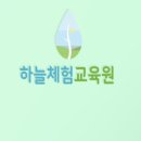 하늘체험교육원 이미지