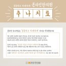 구치한의원 네이버블로그