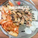 솔밭숯불생고기