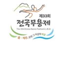 제33회 전국무용제 이미지