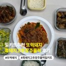 캐리어 속 볶음고추장 | 밀키트추천 인생 제육볶음밀키트 발견 또먹돼지 흑돼지고추장주물럭 솔직 후기