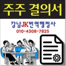 강남 JK 공인 번역 행정사사무소 이미지