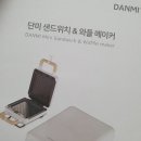 Hello Eat Box(헬로잇박스) | #65. [단미 와플메이커 리뷰] DANMI Wafflle Maker review